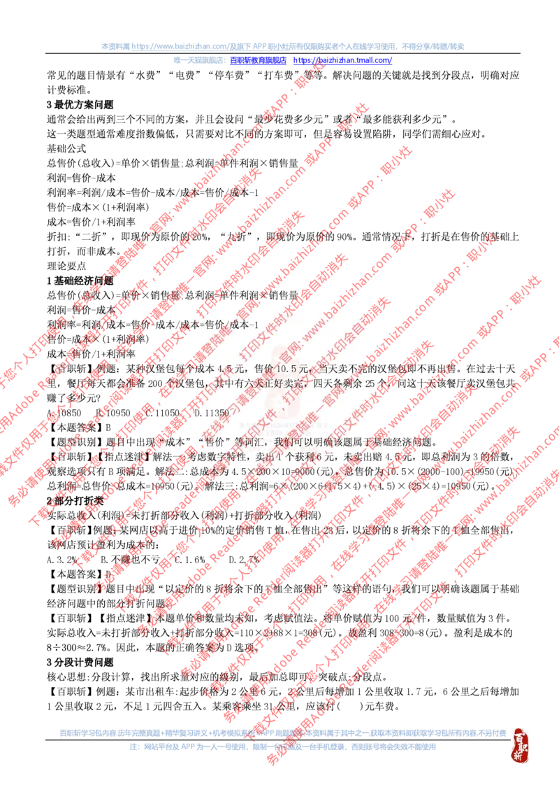 数字运算技巧_三桶油_中海油_中海油_中海油校招笔试资源