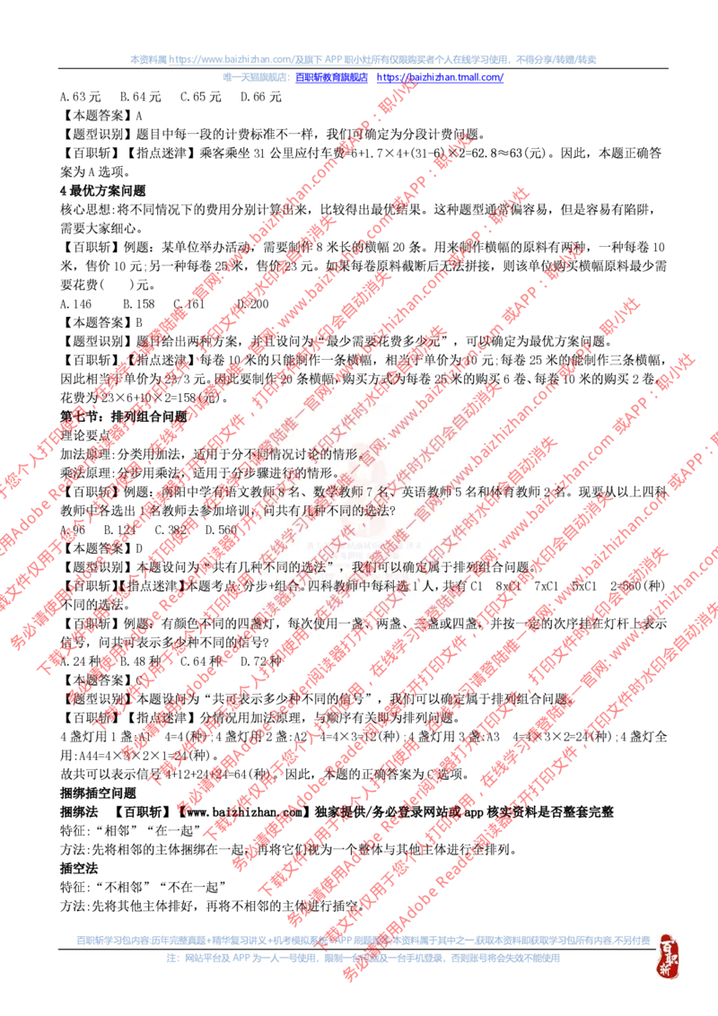 数字运算技巧_三桶油_中海油_中海油_中海油校招笔试资源