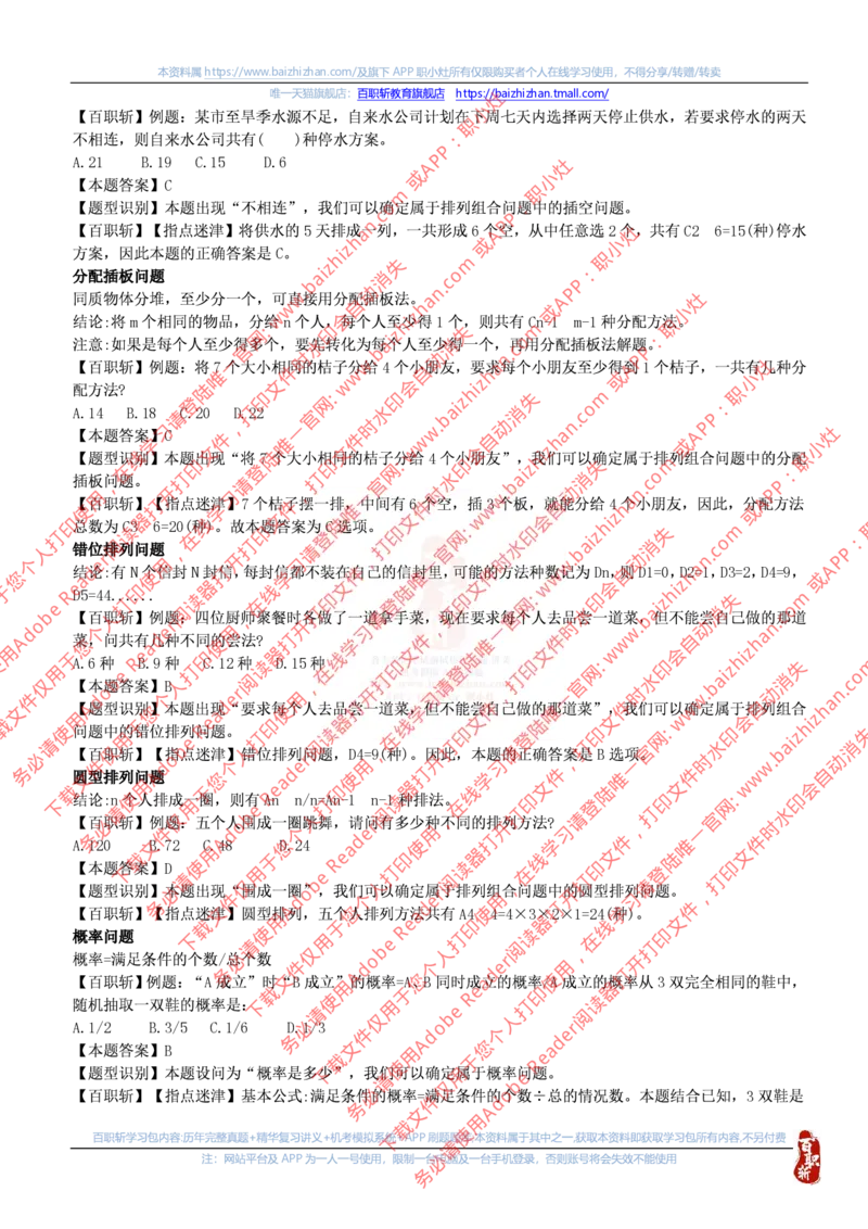 数字运算技巧_三桶油_中海油_中海油_中海油校招笔试资源