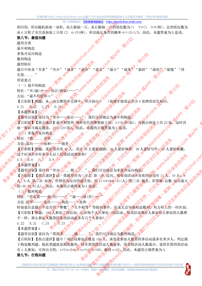 数字运算技巧_三桶油_中海油_中海油_中海油校招笔试资源