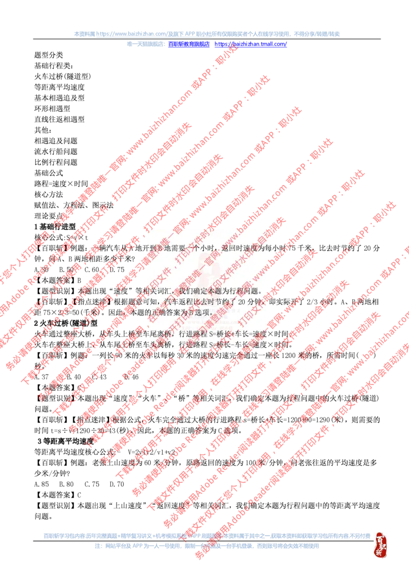 数字运算技巧_三桶油_中海油_中海油_中海油校招笔试资源