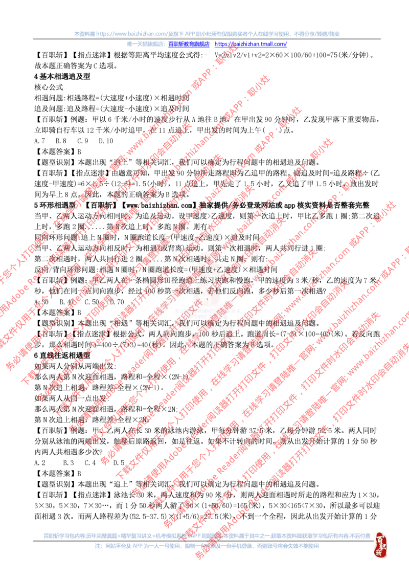 数字运算技巧_三桶油_中海油_中海油_中海油校招笔试资源