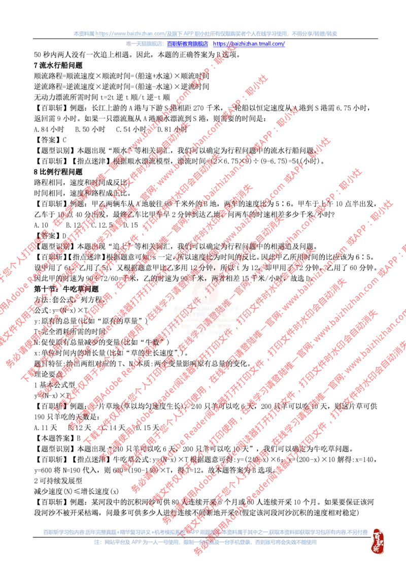 数字运算技巧_三桶油_中海油_中海油_中海油校招笔试资源