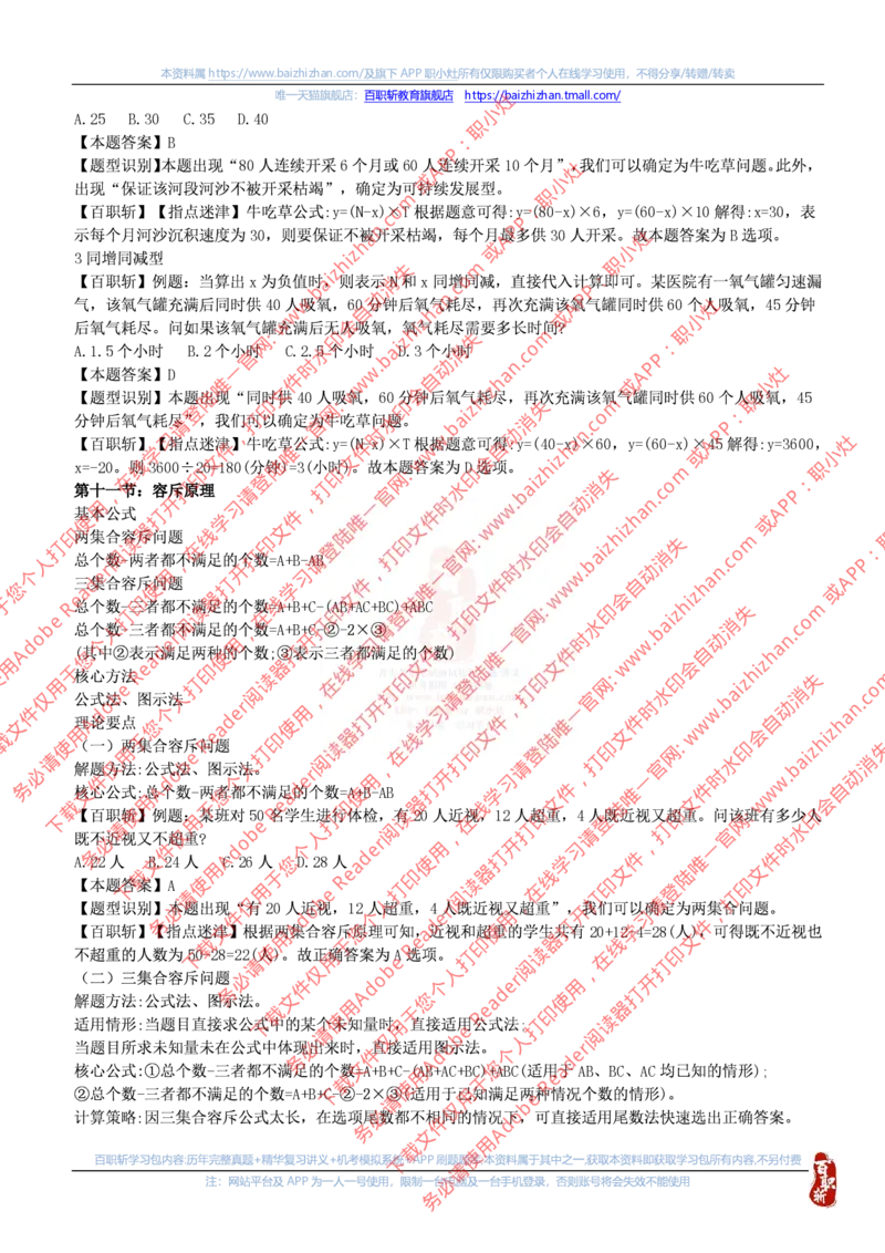 数字运算技巧_三桶油_中海油_中海油_中海油校招笔试资源