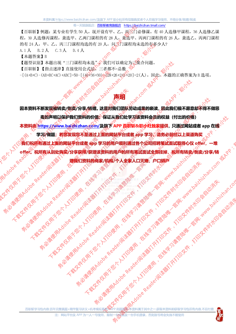 数字运算技巧_三桶油_中海油_中海油_中海油校招笔试资源