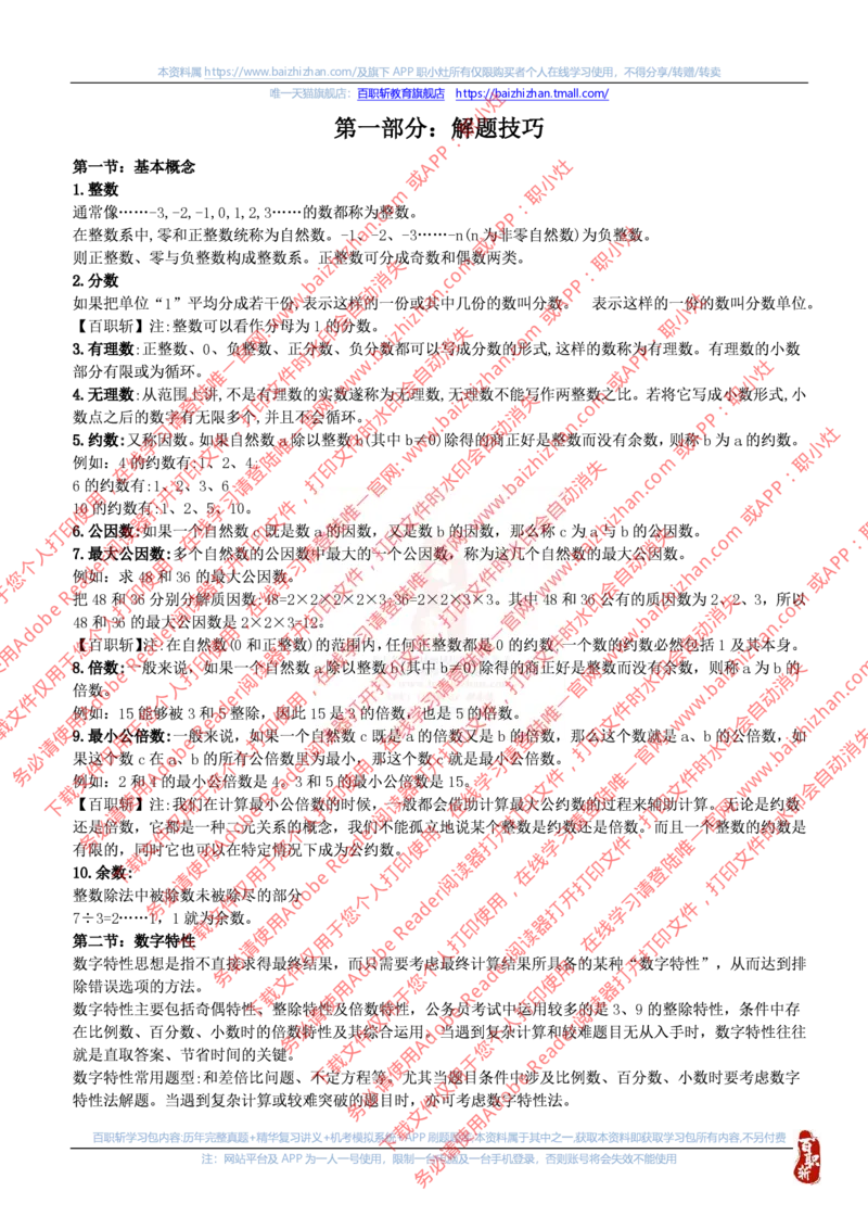 数字运算技巧_三桶油_中海油_中海油_中海油校招笔试资源