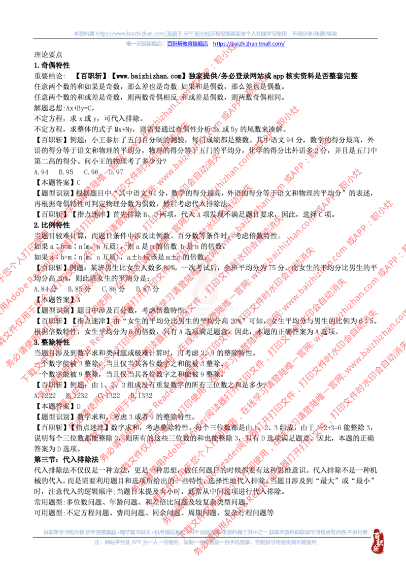 数字运算技巧_三桶油_中海油_中海油_中海油校招笔试资源