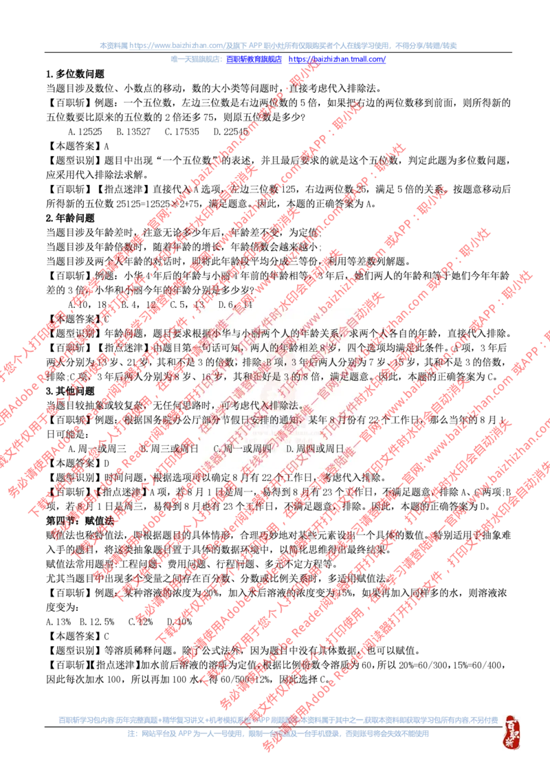 数字运算技巧_三桶油_中海油_中海油_中海油校招笔试资源