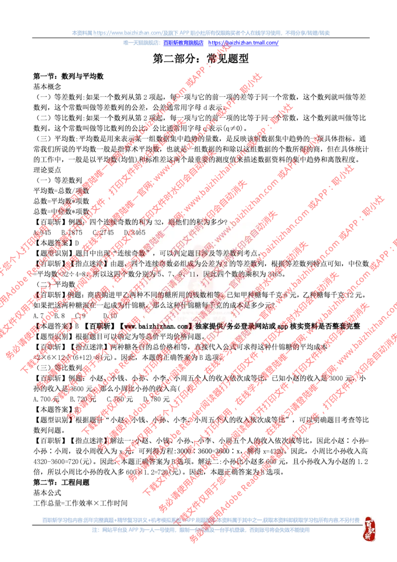 数字运算技巧_三桶油_中海油_中海油_中海油校招笔试资源