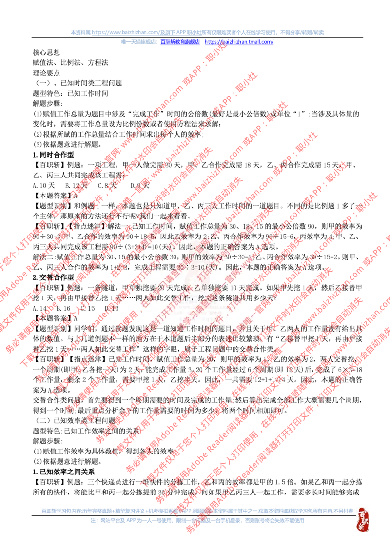 数字运算技巧_三桶油_中海油_中海油_中海油校招笔试资源