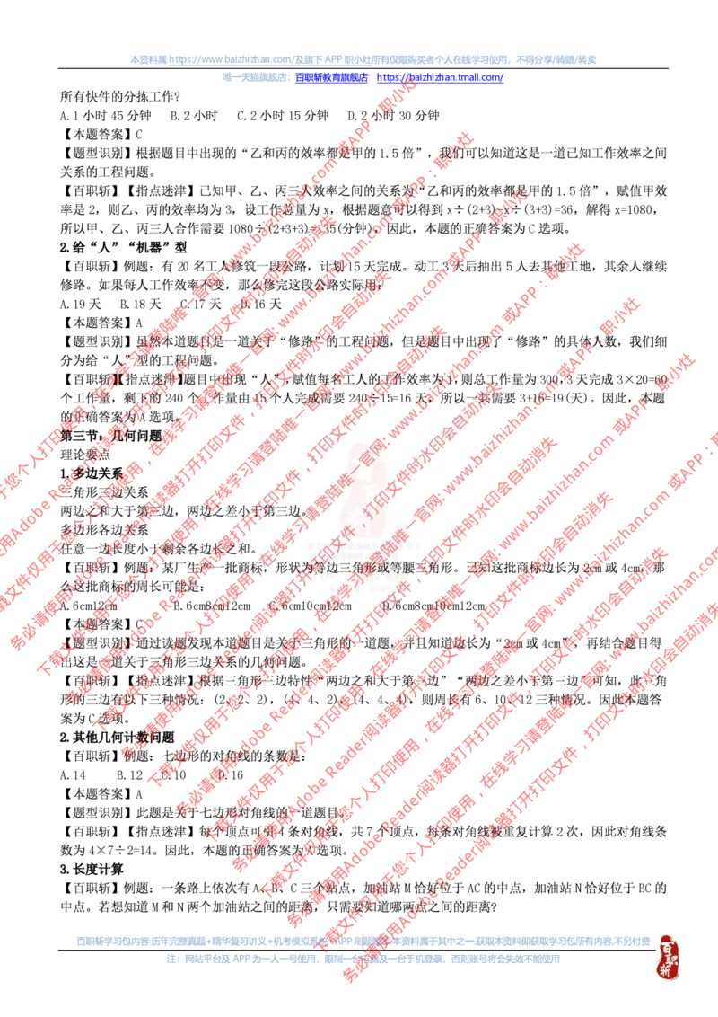 数字运算技巧_三桶油_中海油_中海油_中海油校招笔试资源