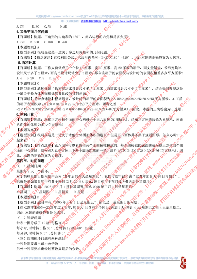 数字运算技巧_三桶油_中海油_中海油_中海油校招笔试资源