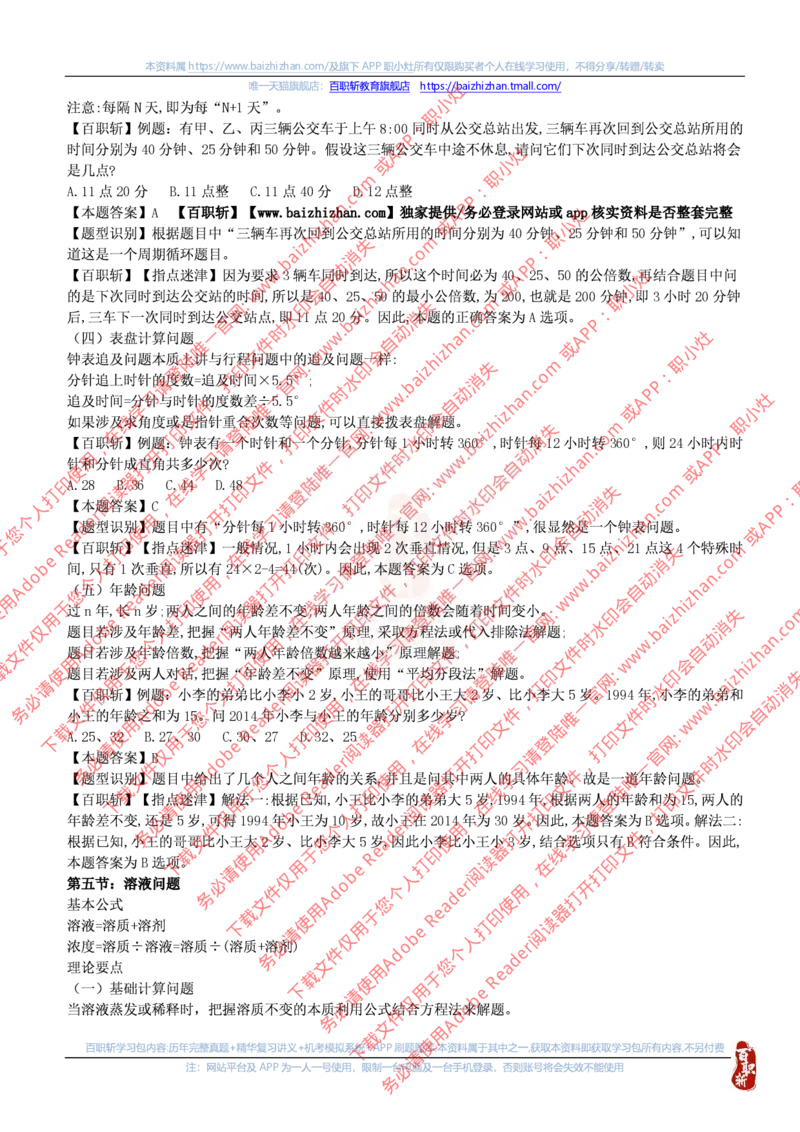 数字运算技巧_三桶油_中海油_中海油_中海油校招笔试资源