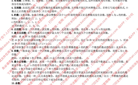 数字运算技巧_三桶油_中海油_中海油_中海油校招笔试资源