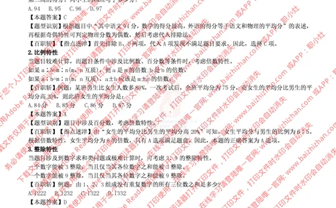 数字运算技巧_三桶油_中海油_中海油_中海油校招笔试资源