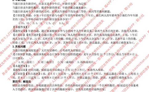 数字运算技巧_三桶油_中海油_中海油_中海油校招笔试资源