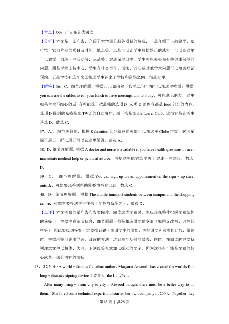 2014年高考英语试卷（天津）（解析卷）_英语历年高考真题_新&middot;PDF版2008-2025&middot;高考英语真题_英语（按年份分类）2008-2025_2014&middot;高考英语真题