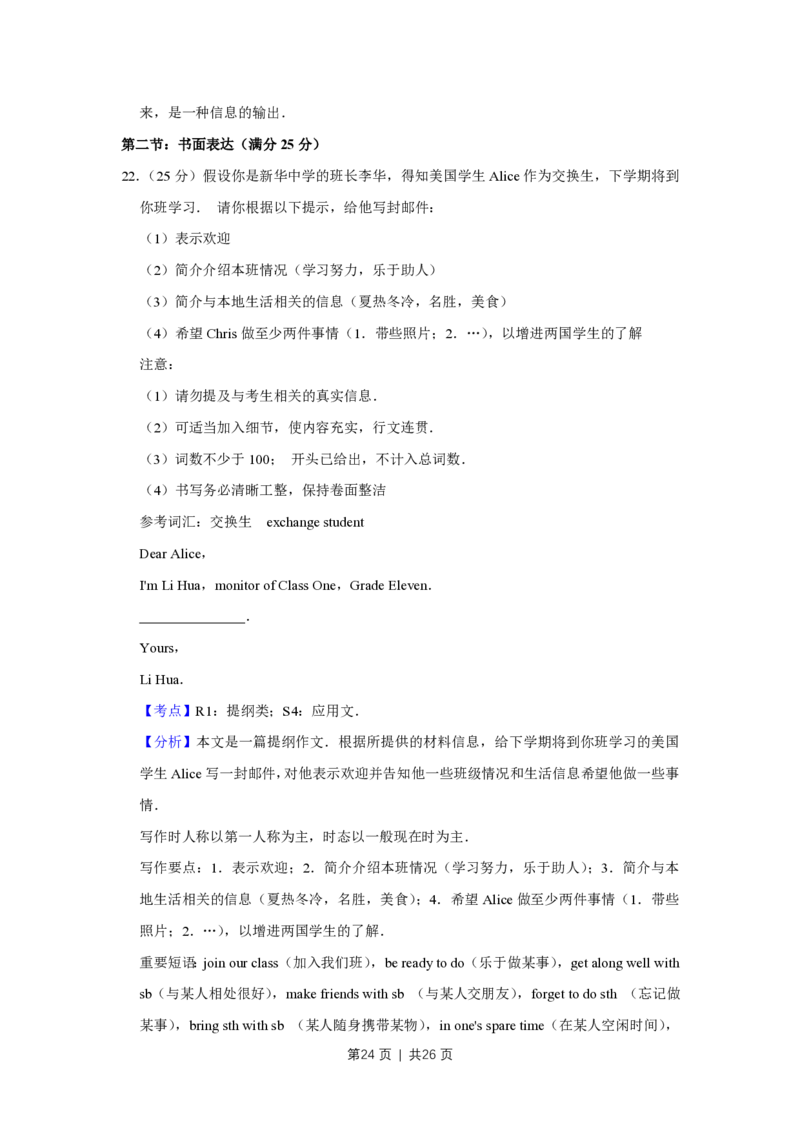 2014年高考英语试卷（天津）（解析卷）_英语历年高考真题_新&middot;PDF版2008-2025&middot;高考英语真题_英语（按年份分类）2008-2025_2014&middot;高考英语真题