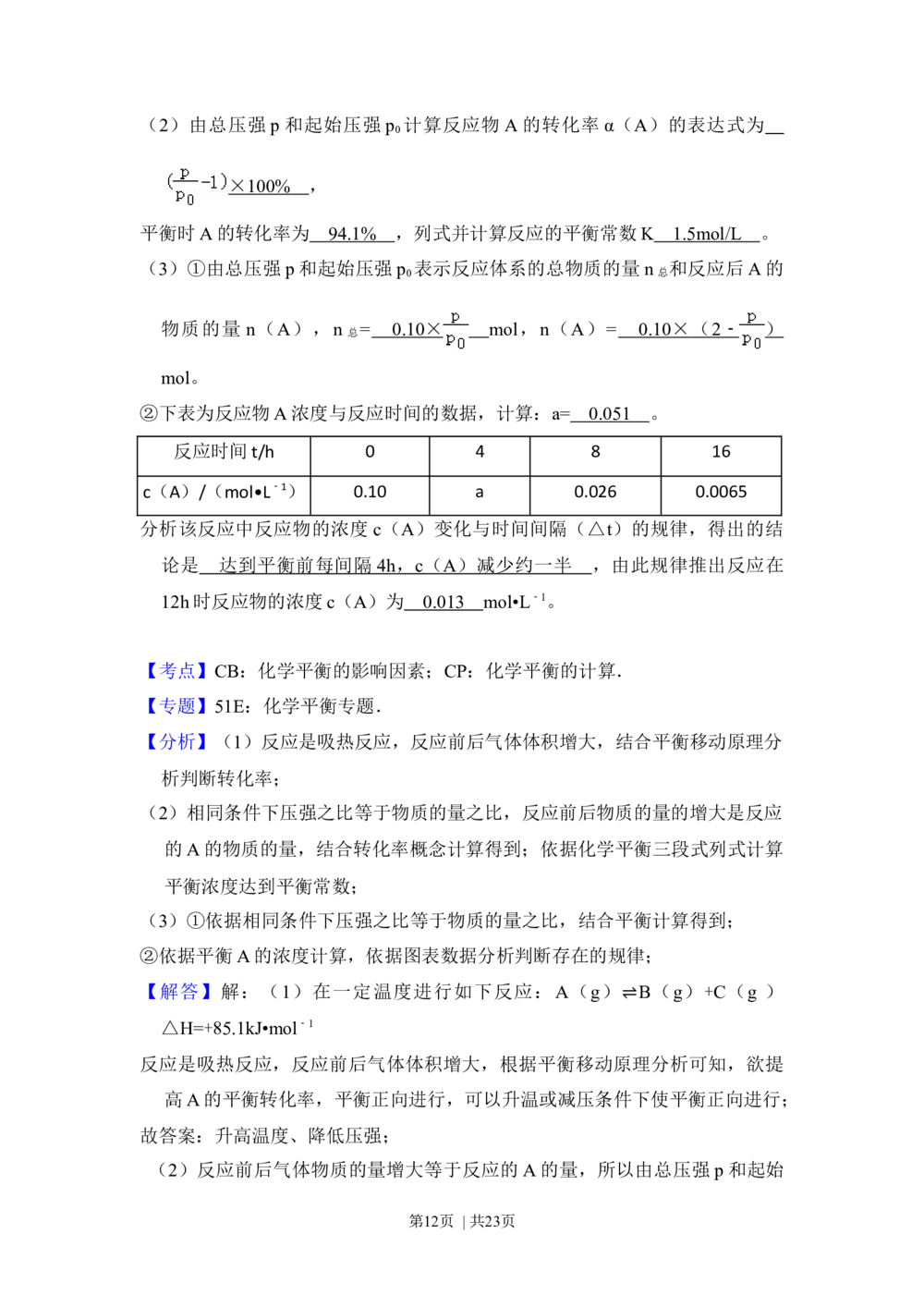 2013年高考化学试卷（新课标Ⅱ）（解析卷）_历年高考真题合集_化学历年高考真题_新&middot;Word版2008-2025&middot;高考化学真题_化学（按省份分类）2008-2025_2008-2024&middot;（新疆）化学高考真题