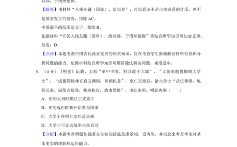 2013年高考历史试卷（重庆）（解析卷）_历史历年高考真题_新&middot;Word版2008-2025&middot;高考历史真题_历史（按省份分类）2008-2025_2012-2025&middot;（重庆）历史高考真题