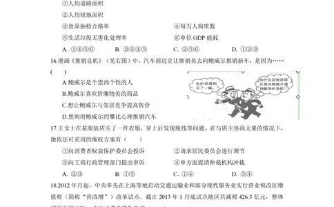 2013年高考政治试卷（上海）（空白卷）_政治历年高考真题_新&middot;PDF版2008-2025&middot;高考政治真题_政治（按试卷类型分类）2008-2025_自主命题卷&middot;政治（2008-2025）_上海自主命题&middot;政治（2008-2017）