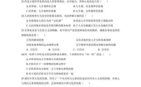 2013年高考政治试卷（上海）（空白卷）_政治历年高考真题_新&middot;PDF版2008-2025&middot;高考政治真题_政治（按试卷类型分类）2008-2025_自主命题卷&middot;政治（2008-2025）_上海自主命题&middot;政治（2008-2017）