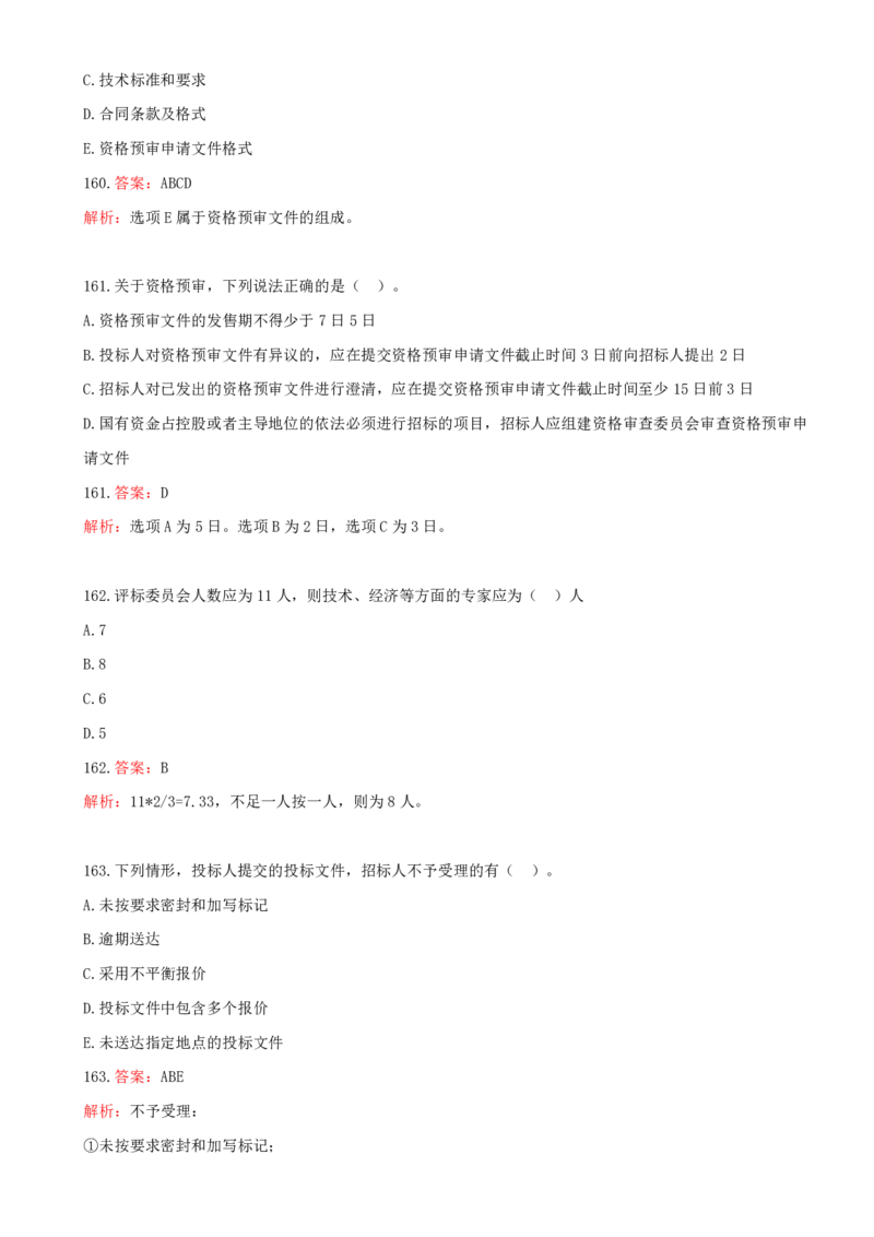 10.10-第三章-建设工程招标投标与合同管理（一）_2026年一级建造师_2026年一建管理_2025年一建管理SVIP_03-习题精析✿实战特训✿模考通关_45-管理《金点题课程》王少杰SMR