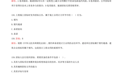 10.10-第三章-建设工程招标投标与合同管理（一）_2026年一级建造师_2026年一建管理_2025年一建管理SVIP_03-习题精析✿实战特训✿模考通关_45-管理《金点题课程》王少杰SMR