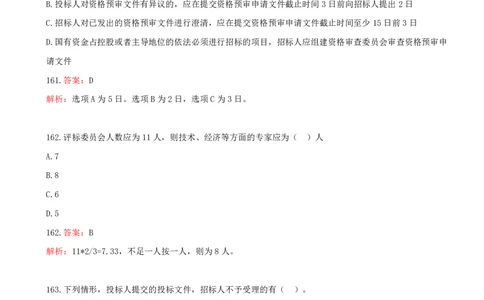 10.10-第三章-建设工程招标投标与合同管理（一）_2026年一级建造师_2026年一建管理_2025年一建管理SVIP_03-习题精析✿实战特训✿模考通关_45-管理《金点题课程》王少杰SMR