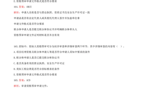10.10-第三章-建设工程招标投标与合同管理（一）_2026年一级建造师_2026年一建管理_2025年一建管理SVIP_03-习题精析✿实战特训✿模考通关_45-管理《金点题课程》王少杰SMR