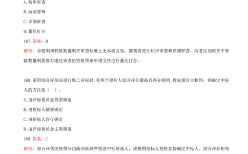 10.10-第三章-建设工程招标投标与合同管理（一）_2026年一级建造师_2026年一建管理_2025年一建管理SVIP_03-习题精析✿实战特训✿模考通关_45-管理《金点题课程》王少杰SMR