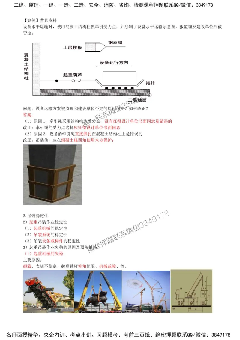 12-第2章-2.2-起重技术（四）_2026年一级建造师_2026年一建机电_2025年一建机电SVIP_02-基础精讲✿高端面授✿深度强化_36-机电《教材精讲班》王建波SMR