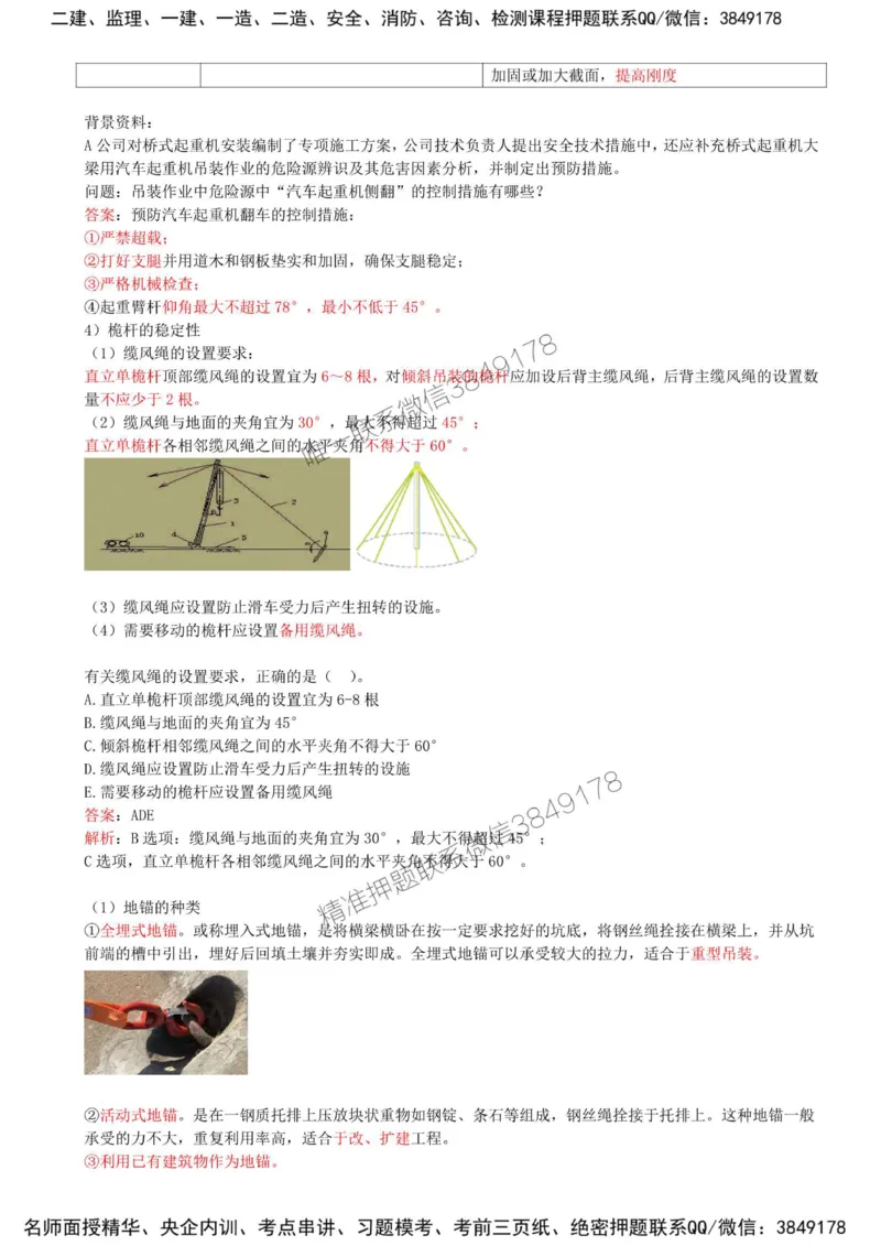 12-第2章-2.2-起重技术（四）_2026年一级建造师_2026年一建机电_2025年一建机电SVIP_02-基础精讲✿高端面授✿深度强化_36-机电《教材精讲班》王建波SMR