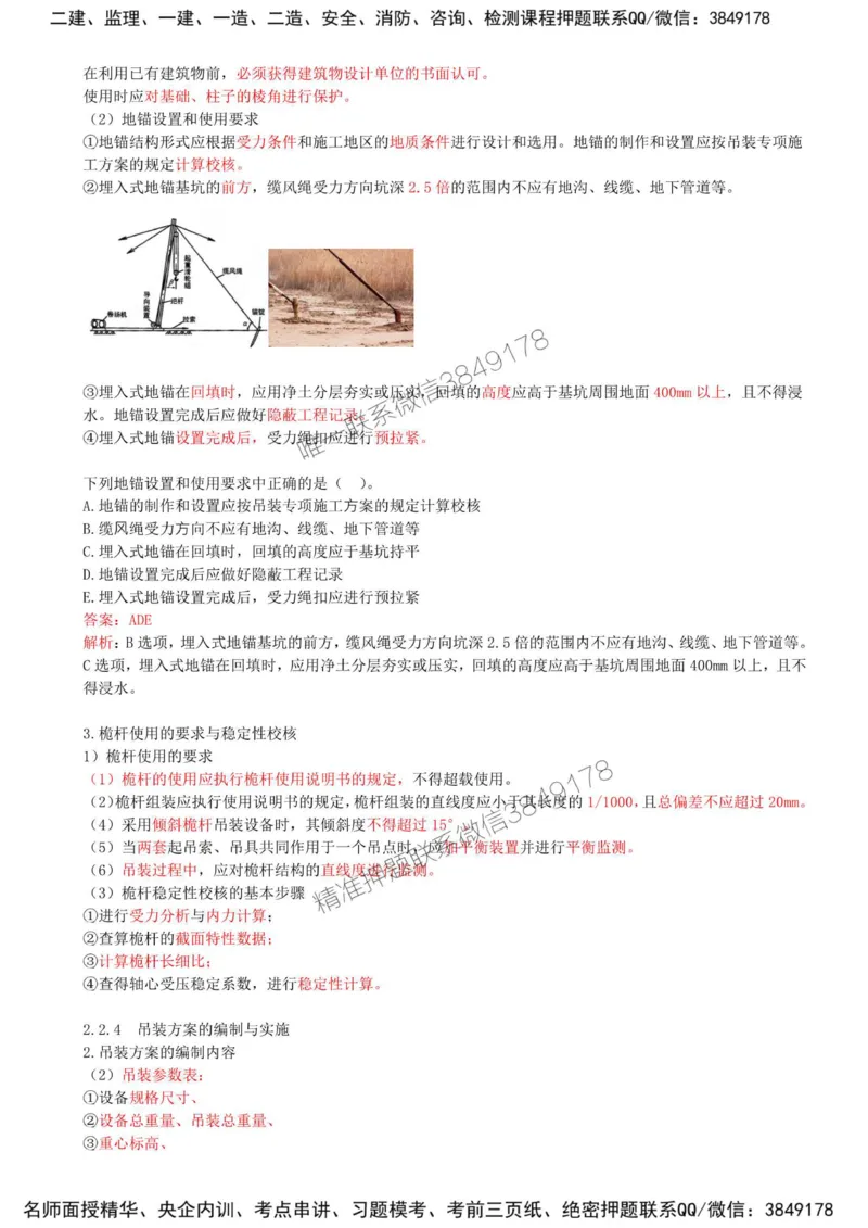 12-第2章-2.2-起重技术（四）_2026年一级建造师_2026年一建机电_2025年一建机电SVIP_02-基础精讲✿高端面授✿深度强化_36-机电《教材精讲班》王建波SMR