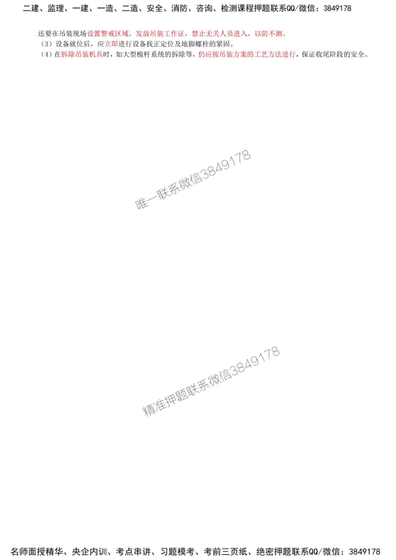 12-第2章-2.2-起重技术（四）_2026年一级建造师_2026年一建机电_2025年一建机电SVIP_02-基础精讲✿高端面授✿深度强化_36-机电《教材精讲班》王建波SMR