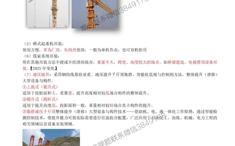 12-第2章-2.2-起重技术（四）_2026年一级建造师_2026年一建机电_2025年一建机电SVIP_02-基础精讲✿高端面授✿深度强化_36-机电《教材精讲班》王建波SMR