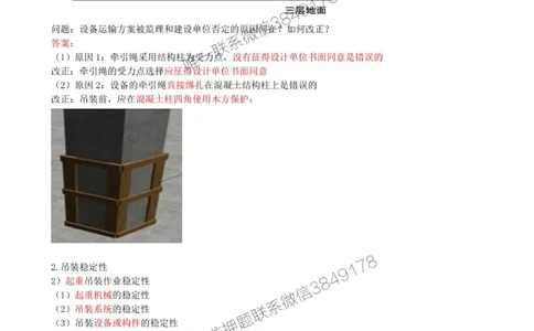 12-第2章-2.2-起重技术（四）_2026年一级建造师_2026年一建机电_2025年一建机电SVIP_02-基础精讲✿高端面授✿深度强化_36-机电《教材精讲班》王建波SMR