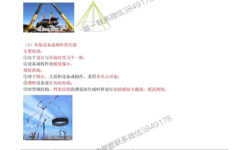 12-第2章-2.2-起重技术（四）_2026年一级建造师_2026年一建机电_2025年一建机电SVIP_02-基础精讲✿高端面授✿深度强化_36-机电《教材精讲班》王建波SMR