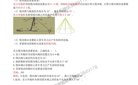 12-第2章-2.2-起重技术（四）_2026年一级建造师_2026年一建机电_2025年一建机电SVIP_02-基础精讲✿高端面授✿深度强化_36-机电《教材精讲班》王建波SMR