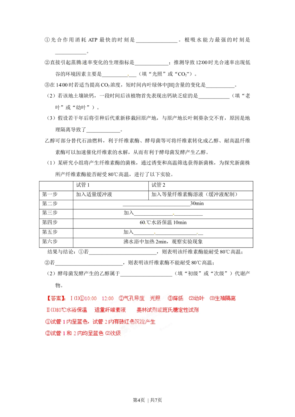 2012年高考生物试卷（重庆）（解析卷）_生物历年高考真题_新&middot;Word版2008-2025&middot;高考生物真题_生物（按试卷类型分类）2008-2025_自主命题卷&middot;生物（2008-2025）