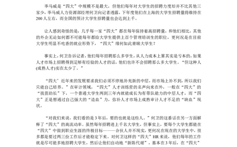 毕马威HR帮你剖析_2025春招题库汇总_银行题库-1_银行全套上岸资料_500套面试话术_05面试话术实例_07案例_实例毕马威公司面试招聘全套资料_5，内部声音