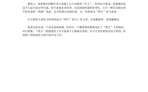 毕马威HR帮你剖析_2025春招题库汇总_银行题库-1_银行全套上岸资料_500套面试话术_05面试话术实例_07案例_实例毕马威公司面试招聘全套资料_5，内部声音