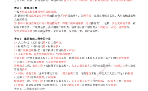 14.14-第14章-施工成本管理_2026年一级建造师_2026年一建矿业_2025年一建矿业SVIP_04-冲刺串讲✿考点强化✿小灶集训_01-矿业《冲刺串讲班》顾士东SMR