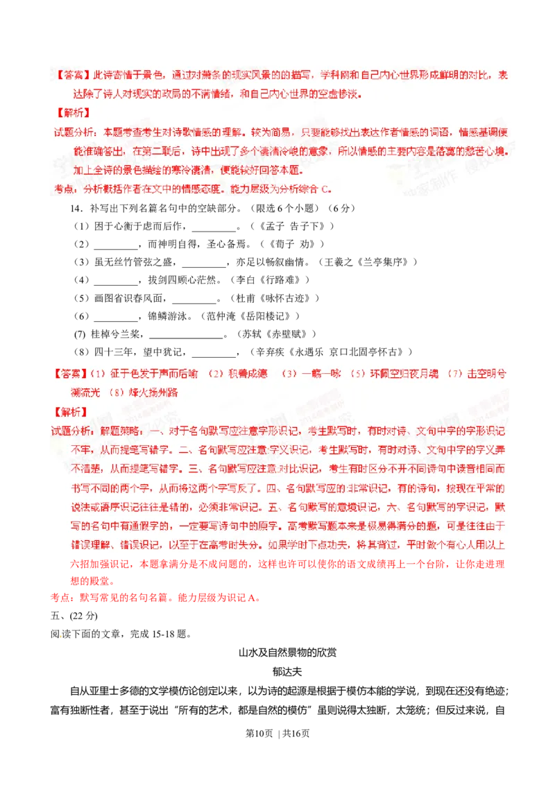 2014年高考语文试卷（四川）（解析卷）_语文历年高考真题_新&middot;Word版2008-2025&middot;高考语文真题_语文（按年份分类）2008-2025_2014&middot;语文高考真题