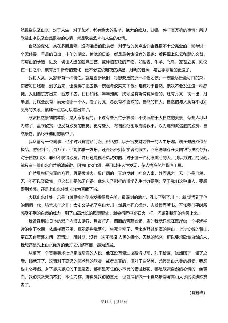 2014年高考语文试卷（四川）（解析卷）_语文历年高考真题_新&middot;Word版2008-2025&middot;高考语文真题_语文（按年份分类）2008-2025_2014&middot;语文高考真题