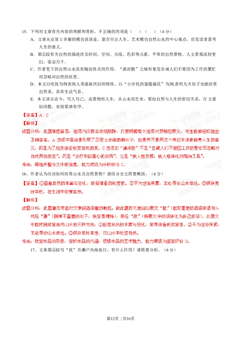 2014年高考语文试卷（四川）（解析卷）_语文历年高考真题_新&middot;Word版2008-2025&middot;高考语文真题_语文（按年份分类）2008-2025_2014&middot;语文高考真题