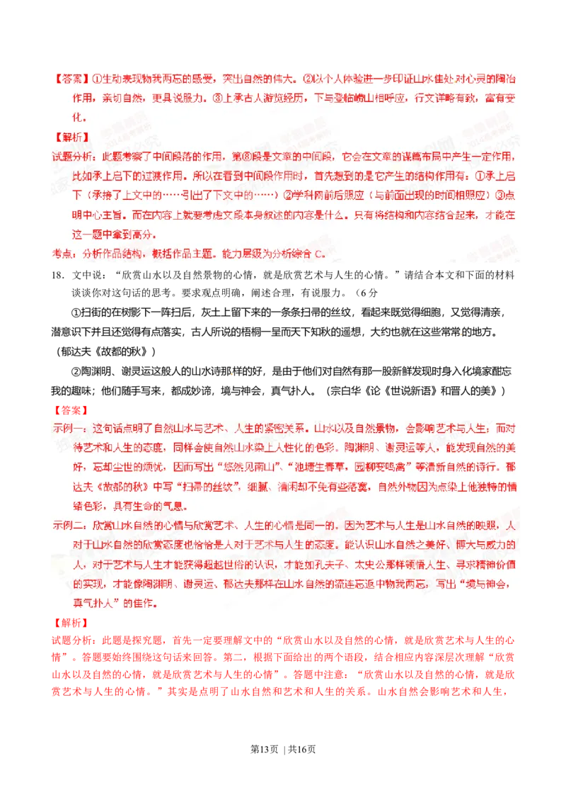 2014年高考语文试卷（四川）（解析卷）_语文历年高考真题_新&middot;Word版2008-2025&middot;高考语文真题_语文（按年份分类）2008-2025_2014&middot;语文高考真题