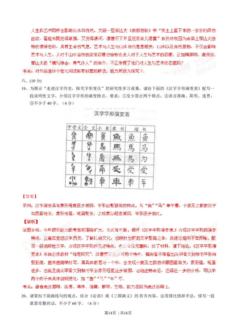 2014年高考语文试卷（四川）（解析卷）_语文历年高考真题_新&middot;Word版2008-2025&middot;高考语文真题_语文（按年份分类）2008-2025_2014&middot;语文高考真题
