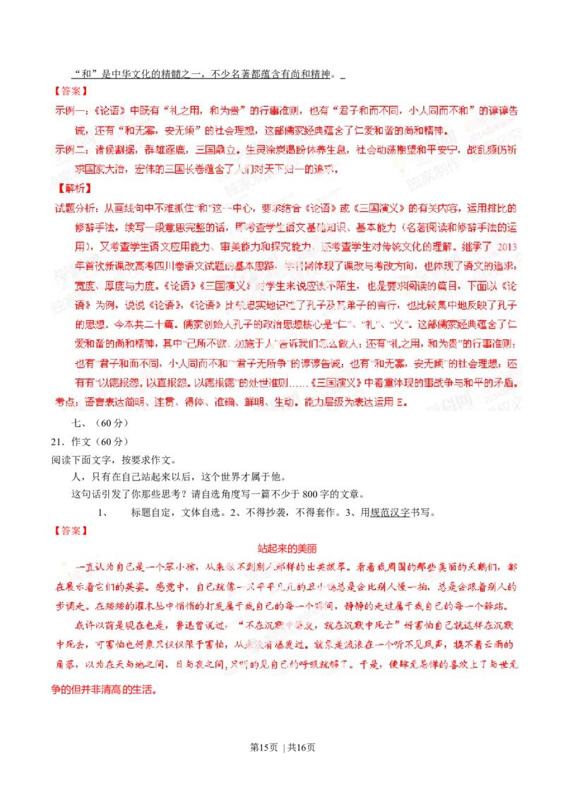 2014年高考语文试卷（四川）（解析卷）_语文历年高考真题_新&middot;Word版2008-2025&middot;高考语文真题_语文（按年份分类）2008-2025_2014&middot;语文高考真题