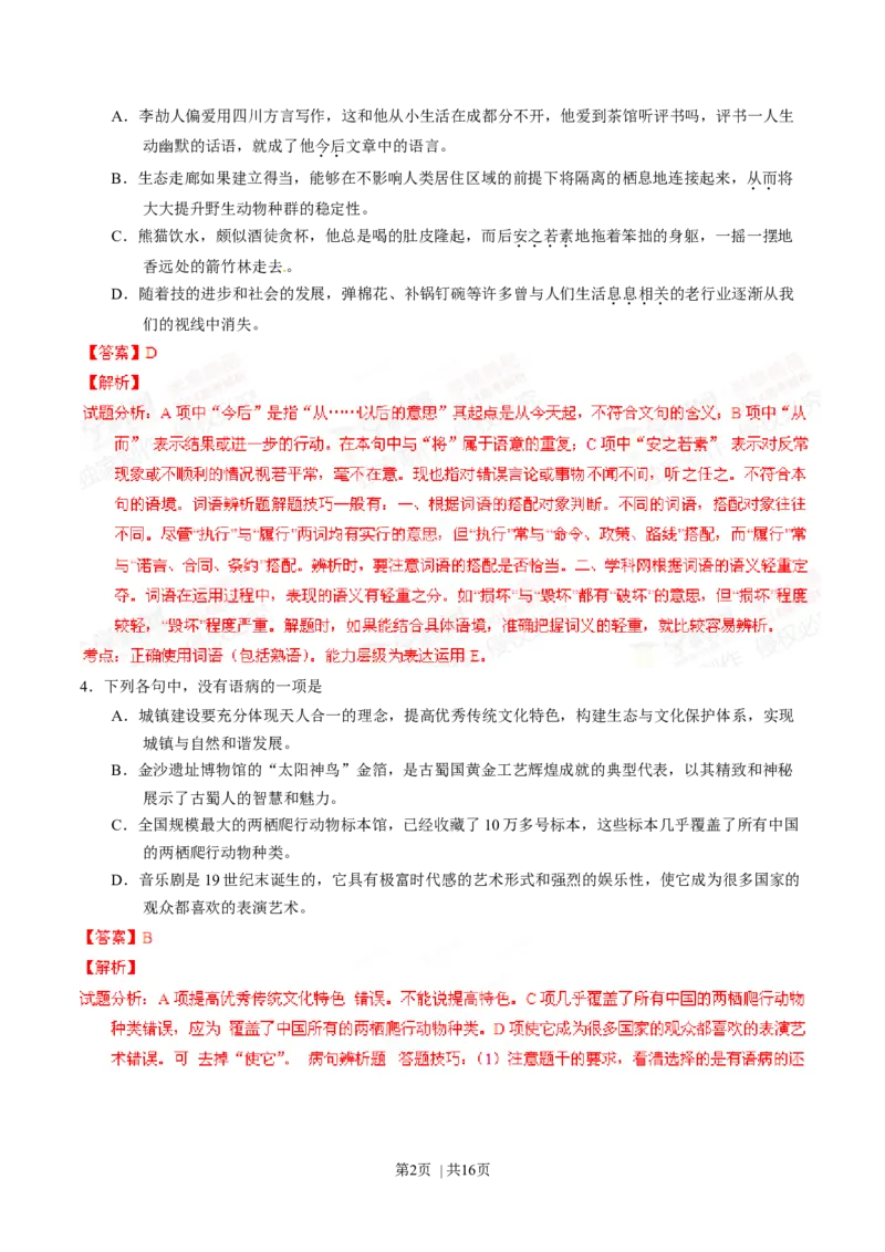 2014年高考语文试卷（四川）（解析卷）_语文历年高考真题_新&middot;Word版2008-2025&middot;高考语文真题_语文（按年份分类）2008-2025_2014&middot;语文高考真题